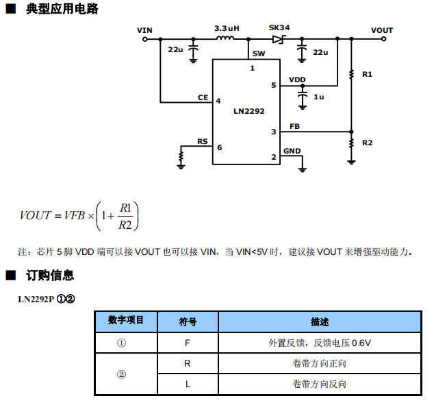 LN2292升压型DC/DC调整器概述、用途及特点