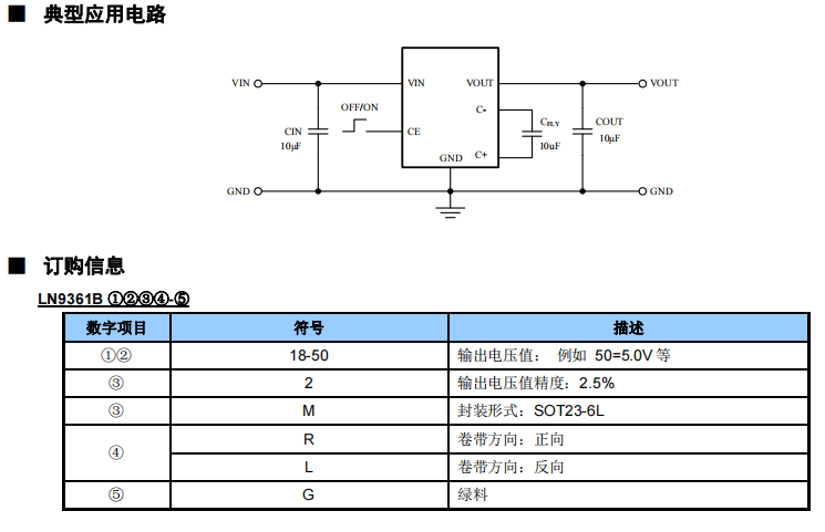 LN9361電荷泵型DC/DC轉換器概述、用途及特點