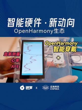 OpenHarmony,HarmonyOS,模拟信号,信号采集,信号链