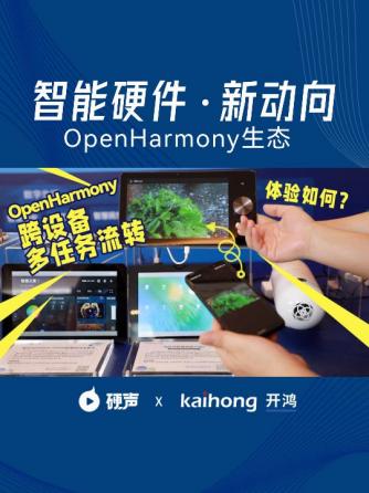 OpenHarmony,HarmonyOS,OpenHarmony