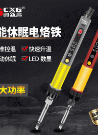 創(chuàng)新高品牌E60WT數(shù)控智能電烙鐵操作視頻 #電路設(shè)計(jì) #電子制作 #電子元器件 #電路原理 #電子工程師 