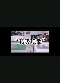芯吸現象