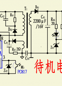 ATX電源BH0170A待機電源電路分析（全漢藍暴AX360HHN ）