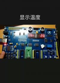 通過ds18b20獲取周圍溫度并顯示到數碼管上