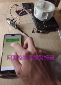 esp8266网页控制风螺