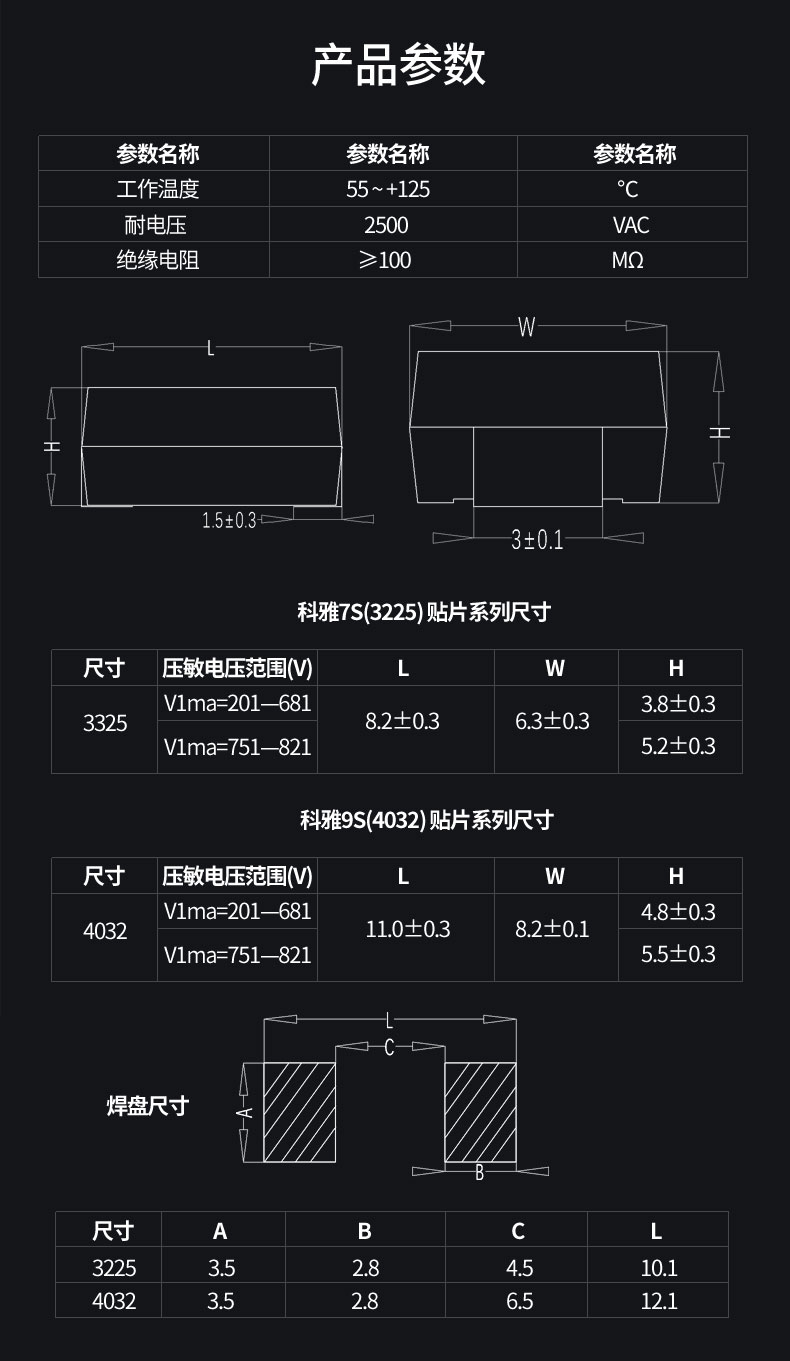 压敏电阻