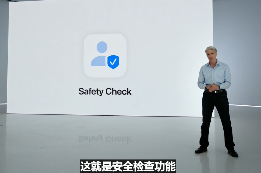 iOS 16新增安全檢查功能 保護用戶的個人安全