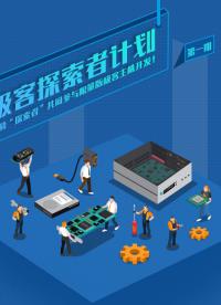 加入探索者計劃，新一代限量版RK3588的StationPC主機，由你來定制！
#迷你主機  #RK3588 