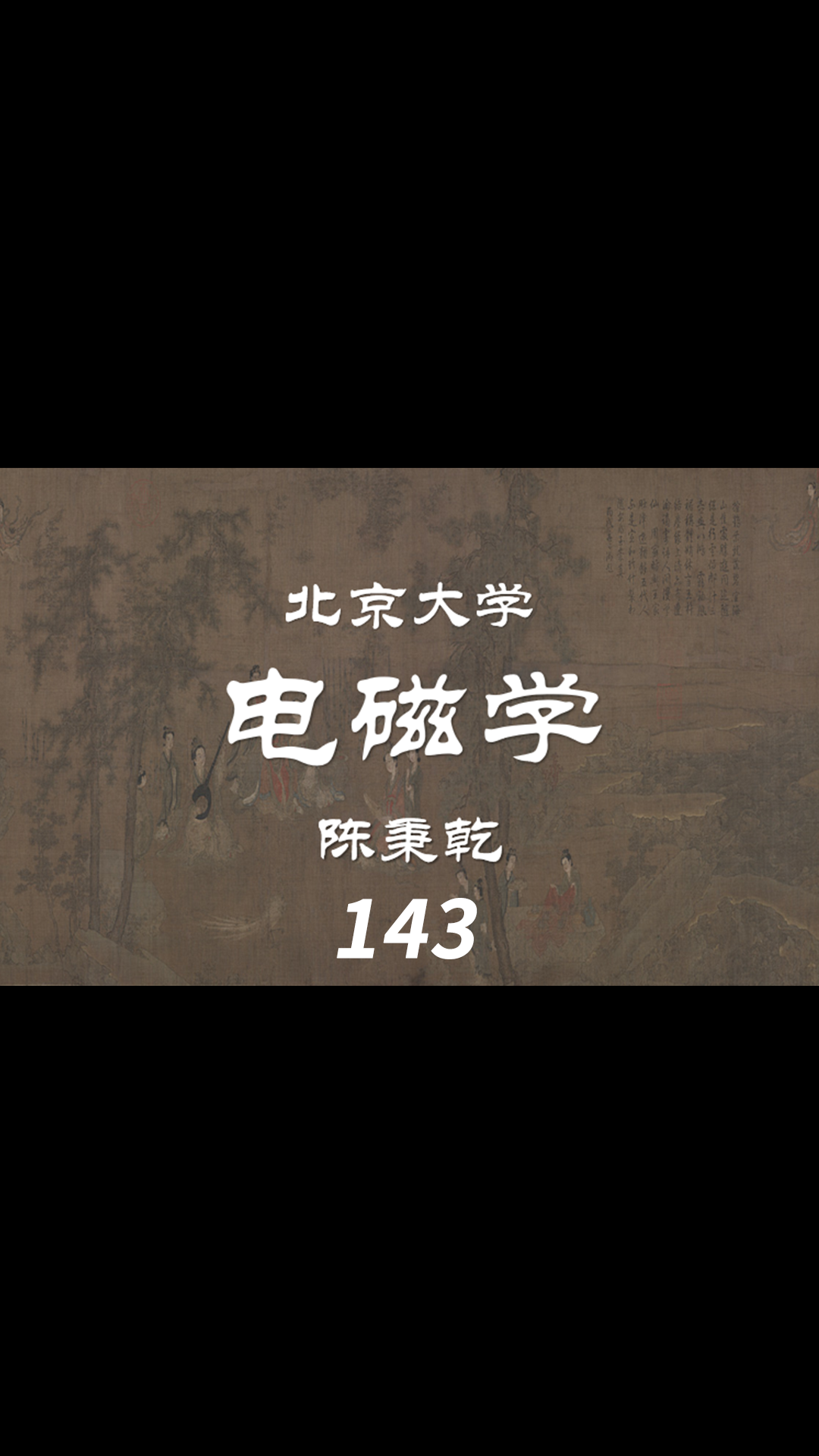 第35讲 顺磁质抗磁质-3