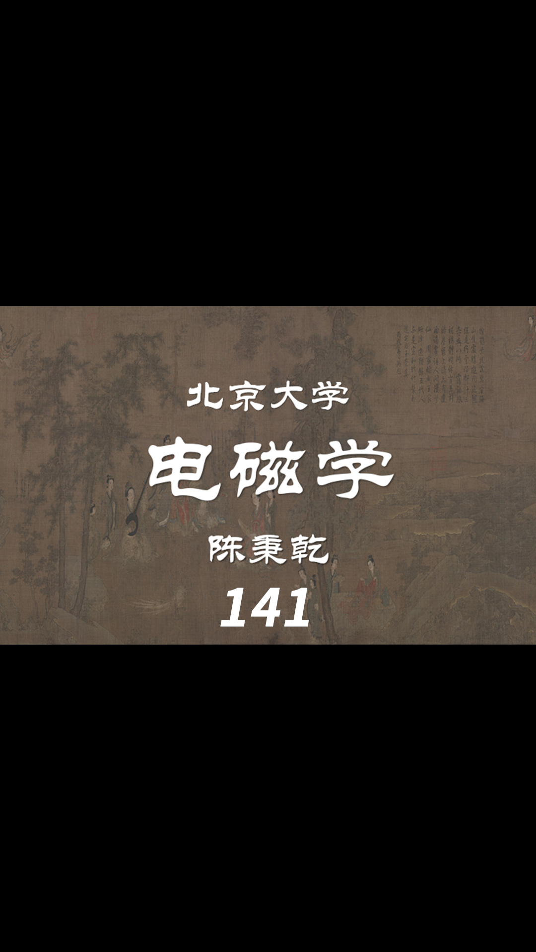 第35讲 顺磁质抗磁质-1