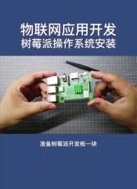 先簡單的教大家給＃樹莓派安裝系統＃編程＃系統安裝＃ xmaker 【XMaker 成長計劃】【轉】