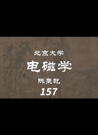 第38講 金屬導(dǎo)電的經(jīng)典電子論-3