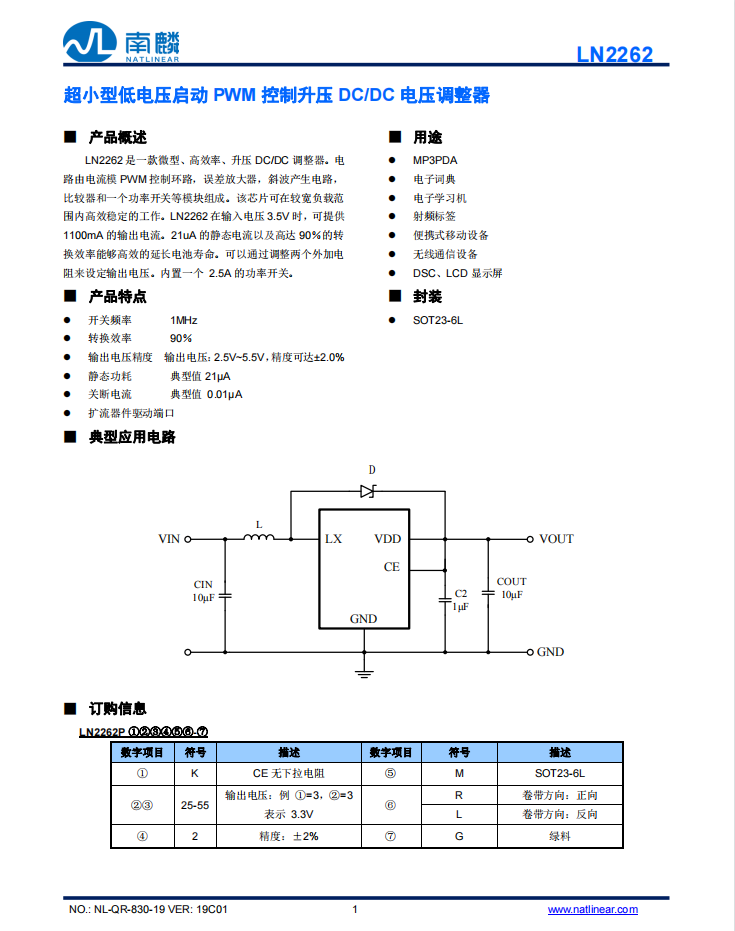 超小型低電壓啟動 PWM 控制升壓