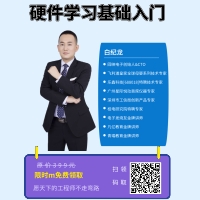 小白零基础入门硬件学习