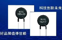 你知道PTC熱敏電阻與NTC熱敏電阻的區別嗎？