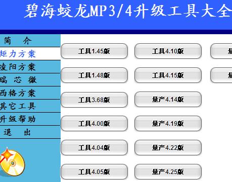 mp3<b class='flag-5'>固件</b><b class='flag-5'>升级</b>工具下载