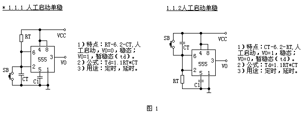 555<b class='flag-5'>雙穩(wěn)態(tài)</b><b class='flag-5'>電路</b>圖