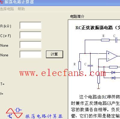 多种<b>振荡电路</b>的计算器