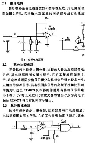 三相<b>可控硅</b><b>触发电路</b>