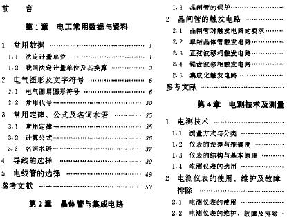 电工实用手册下载