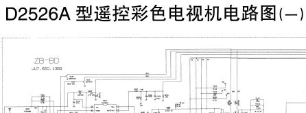 長(zhǎng)虹<b class='flag-5'>D</b>2526A<b class='flag-5'>彩色電視機(jī)電路圖</b>