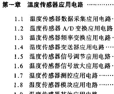 <b class='flag-5'>現代</b><b class='flag-5'>傳感器</b><b class='flag-5'>集成</b>電路