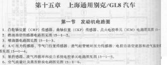 上海通用<b class='flag-5'>别克</b>/<b class='flag-5'>GL8</b>汽车电路图