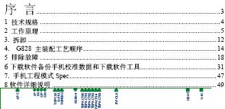 <b>联想</b>G828<b>手机</b>维修服务手册