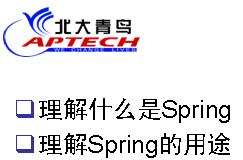 java <b>spring</b>教程 (北大青鸟培圳资料)