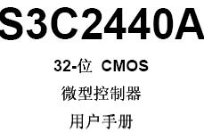 <b class='flag-5'>s3c2440</b>中文資料,<b class='flag-5'>s3c2440</b>中文數(shù)據(jù)手冊(cè)