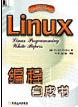 <b class='flag-5'>Linux</b><b class='flag-5'>編程</b>白皮書(pdf下載)