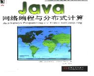 <b class='flag-5'>Java</b>網絡編程與<b class='flag-5'>分布式</b>計算 pdf