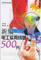 新编<b class='flag-5'>电工</b>实用线路500<b class='flag-5'>例</b>