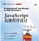 Javascript高级<b>程序设计</b> (pdf下载)