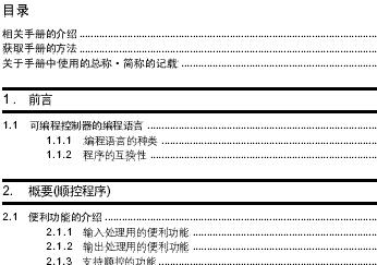 <b>三菱</b><b>PLC</b>编程手册(FX<b>3U</b>·FX<b>3</b>UC基本·应用指令说明书