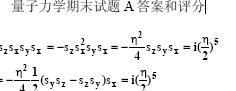 <b class='flag-5'>量子力学</b>期末试题试卷