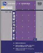 <b class='flag-5'>算法</b>設(shè)計(jì)與<b class='flag-5'>分析</b>pdf