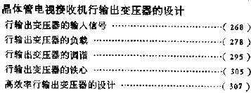 晶體管電視接收<b class='flag-5'>機</b>行<b class='flag-5'>輸出變壓器</b>的設計