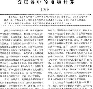 <b class='flag-5'>變壓器</b>中的<b class='flag-5'>電場(chǎng)</b>計(jì)算