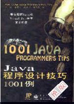 java<b>程序设计</b>技巧1001例