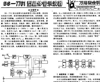 BS 7701型<b class='flag-5'>晶體管</b>示波器原理及<b class='flag-5'>電路</b><b class='flag-5'>分析</b>