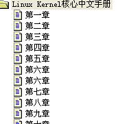 <b class='flag-5'>Linux</b> <b class='flag-5'>Kernel</b>核心中文手冊