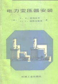 電力<b class='flag-5'>變壓器</b><b class='flag-5'>安裝</b>