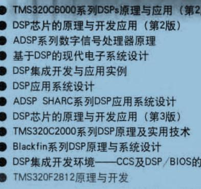 <b class='flag-5'>TMS320F2812</b>原理與開(kāi)發(fā)