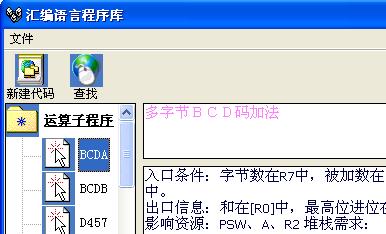 <b>单片机</b><b>汇编</b>语言<b>程序库</b>