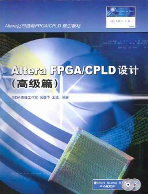 <b class='flag-5'>Altera</b> <b class='flag-5'>FPGA</b>/<b class='flag-5'>CPLD</b>设计(高级篇)