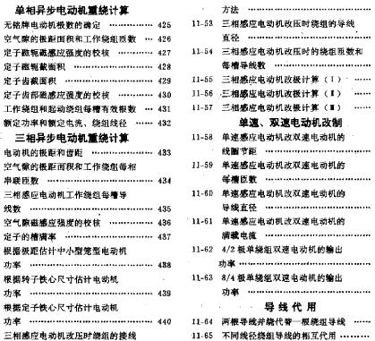 <b class='flag-5'>电动机</b>、电气传动和<b class='flag-5'>电动机</b>重绕<b class='flag-5'>计算</b>图