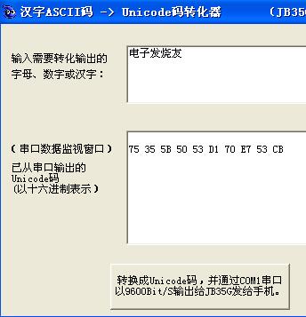 <b class='flag-5'>汉字</b>Unicode码<b class='flag-5'>生成</b>软件