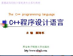 <b class='flag-5'>C++</b><b class='flag-5'>程序设计语言</b>-揣锦华