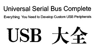 USB<b class='flag-5'>入門級</b>教材,教程